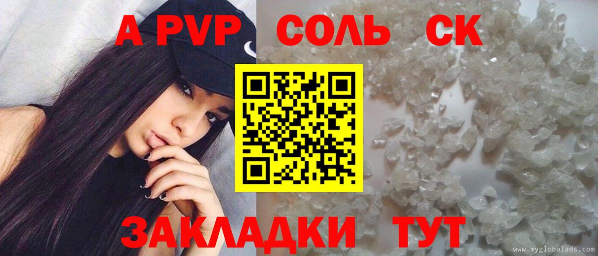 Стрежевой  Alfa_PVP Соль  Вход с VPN  APVP крисы CK  А ПВП СК КРИС 