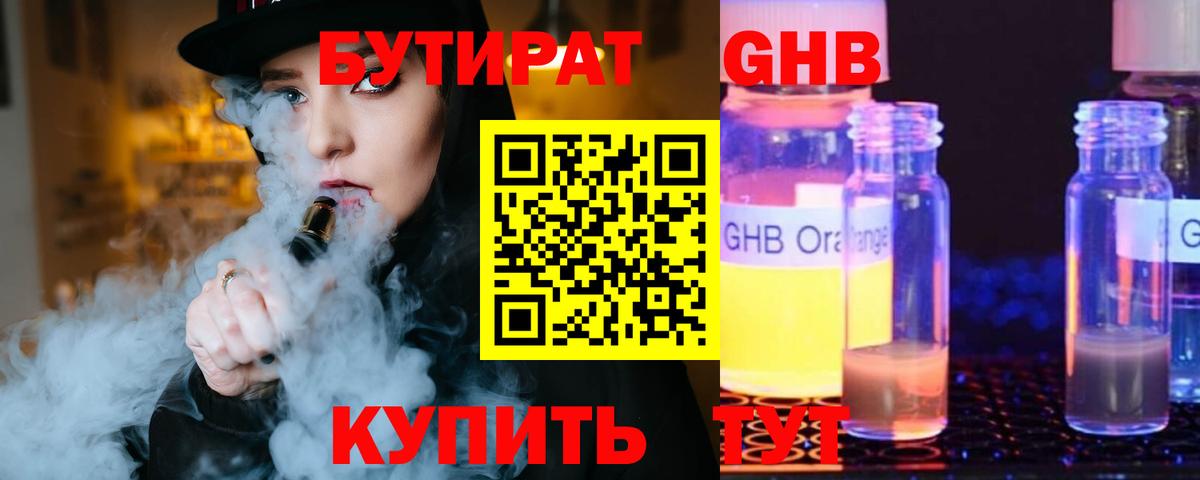 БУТИРАТ GHB  Вход с VPN  БУТИРАТ  Стрежевой 
