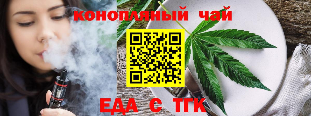 Cannafood конопля  Вход с VPN  Стрежевой 
