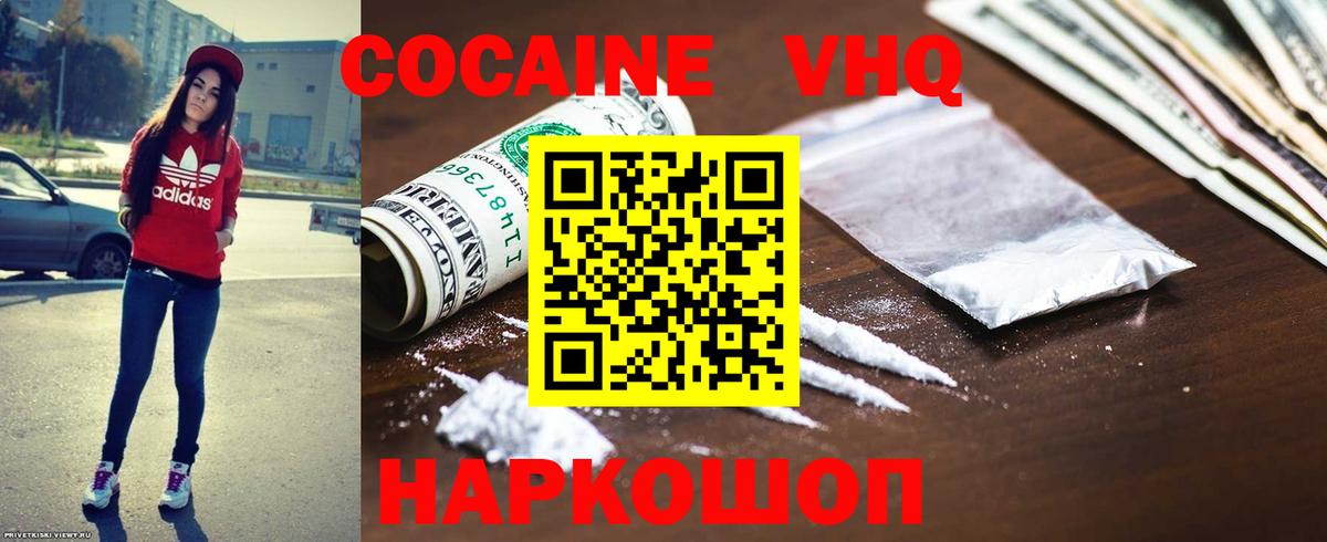 Кокаин VHQ Стрежевой