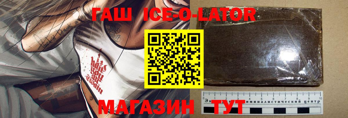 ГАШ гашик  Вход с VPN  ГАШ  ГАШ ice o lator  Стрежевой 