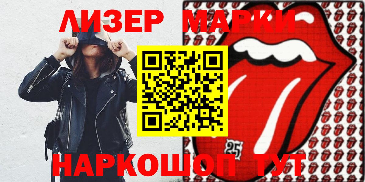 Стрежевой  Наркотические марки 1,5мг  Вход с VPN 